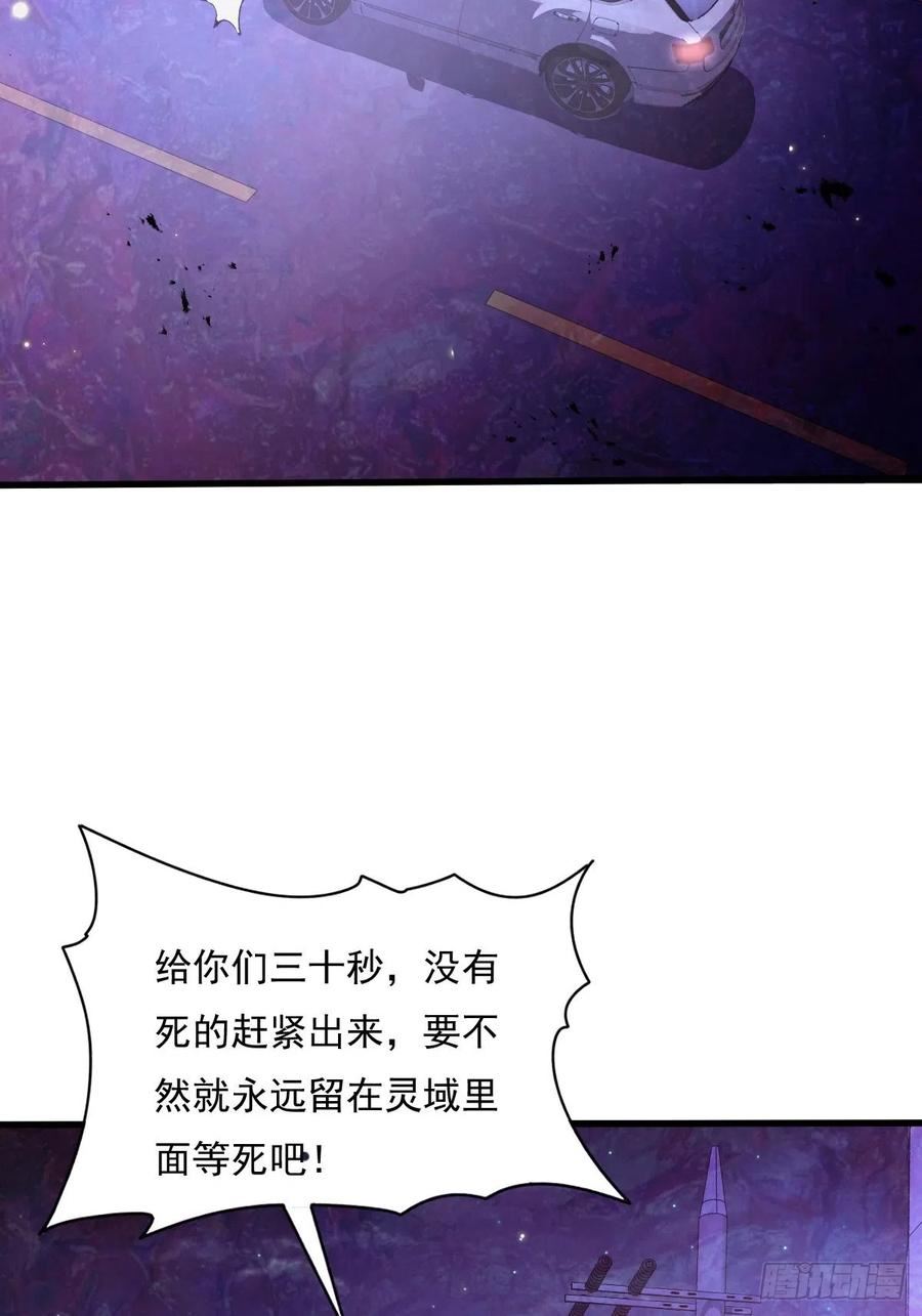 神秘复苏驭灵者漫画免费观看下拉漫画,第83回 路灯下的鬼30图