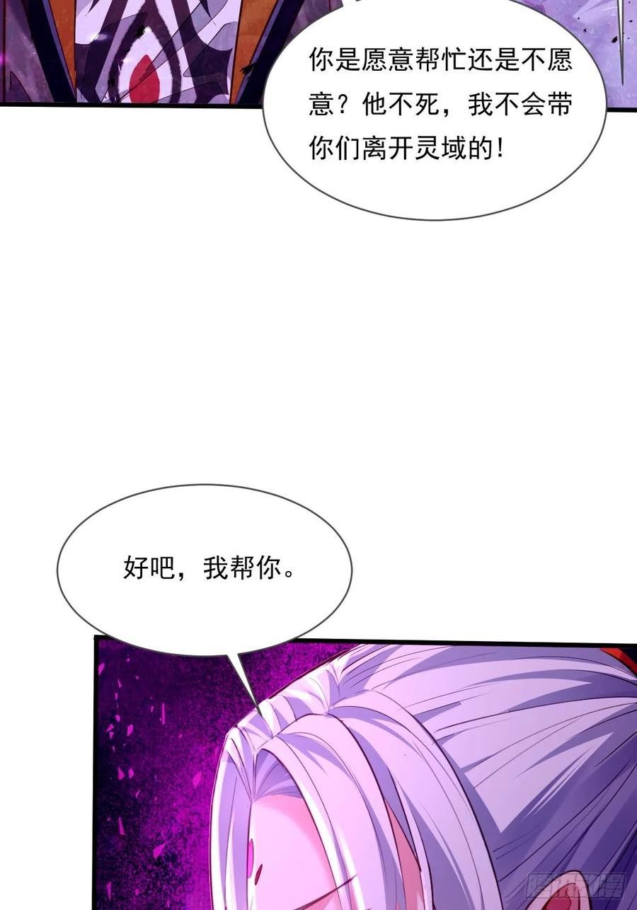 神秘复苏之最强驭鬼者小说漫画,第84回 王岳出现20图