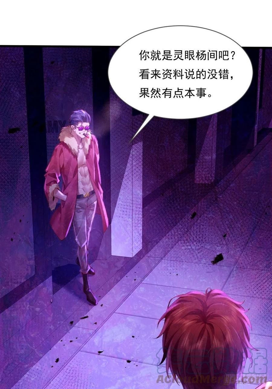 神秘复苏之最强驭鬼者小说漫画,第84回 王岳出现4图