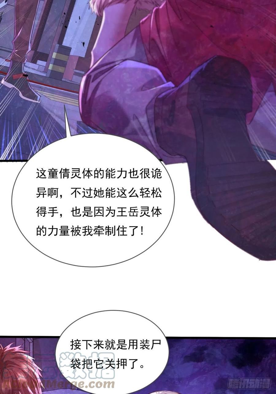 神秘复苏同人漫画,第85回 他想拉我一起死？13图