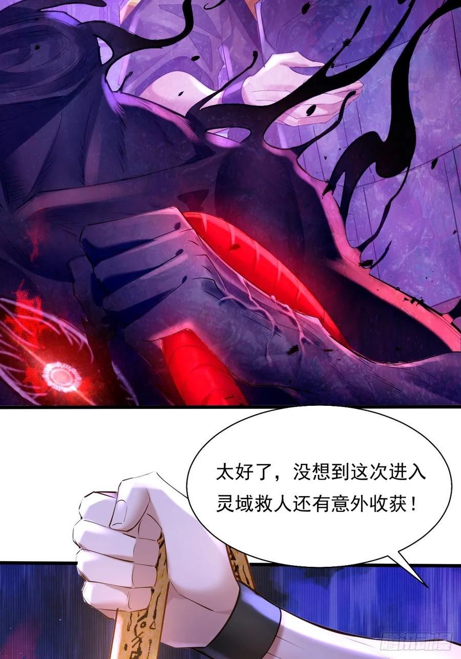 神秘复苏同人漫画,第86回 逃出灵域10图