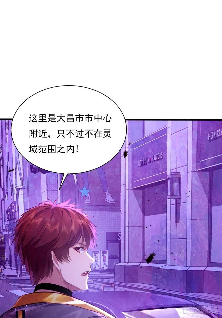 神秘复苏同人漫画,第86回 逃出灵域32图