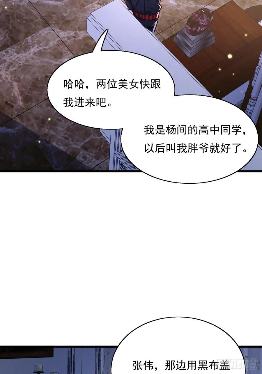 神秘复苏驭灵者漫画免费观看下拉漫画,第87回 黄金！美女！大别墅！41图