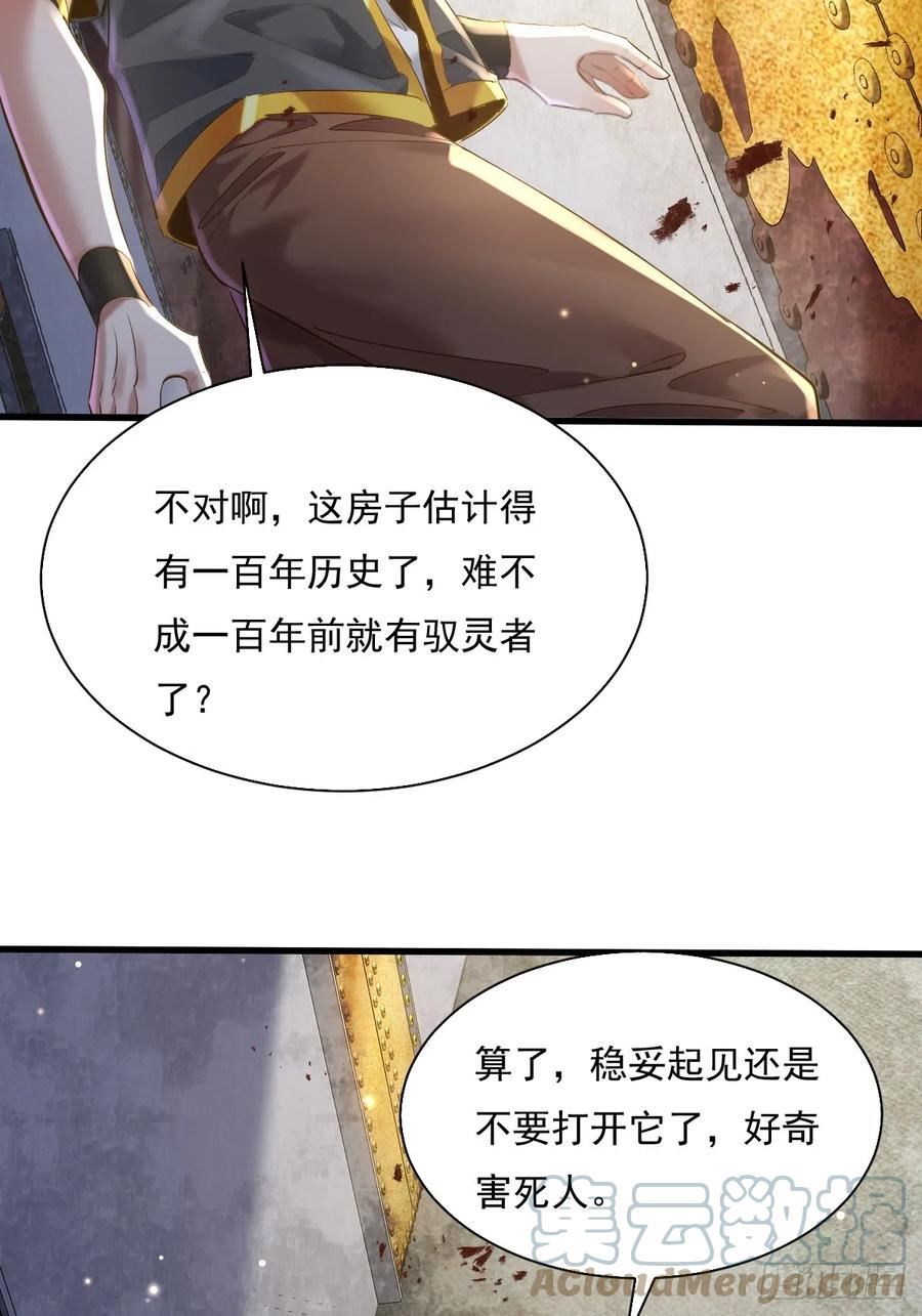 神秘复苏驭鬼者漫画,第89回 神秘的镜子25图