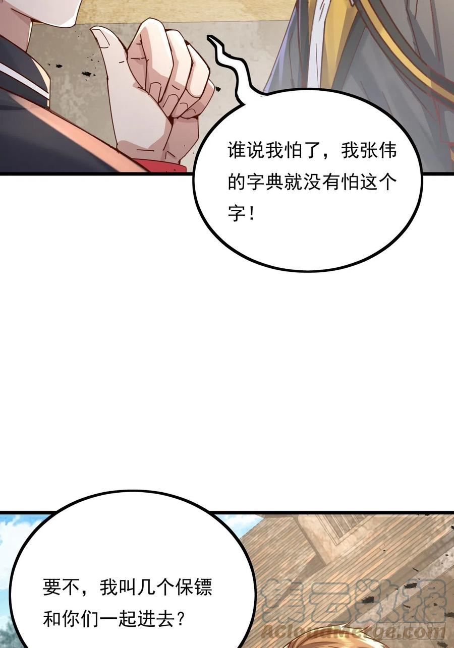 神秘复苏驭鬼者漫画,第89回 神秘的镜子4图