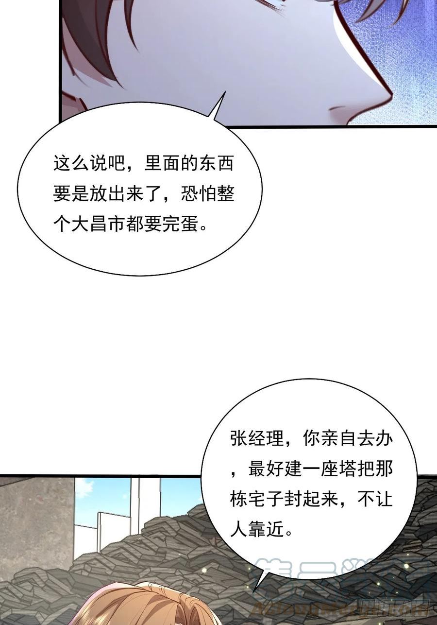 神秘复苏同人漫画,第91回 这镜子不科学！15图