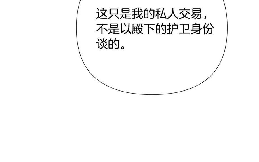 被反派识破了身份漫画免费下拉式漫画,第84话 脆弱的心104图