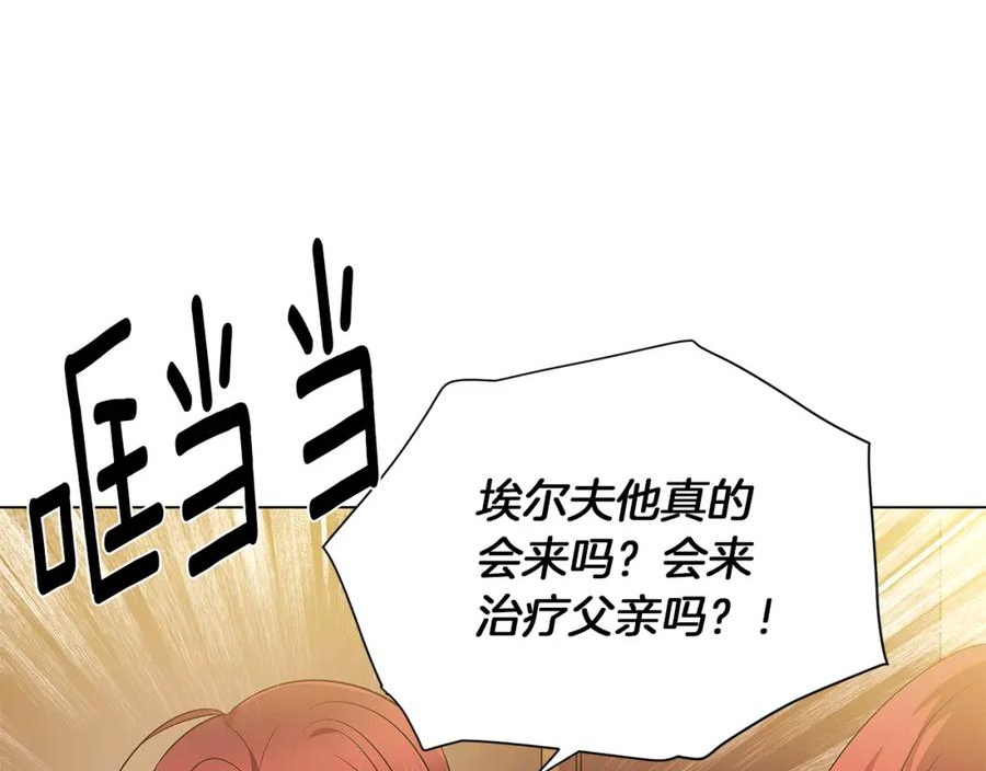 被反派识破了身份漫画,第98话 皇子的决心108图