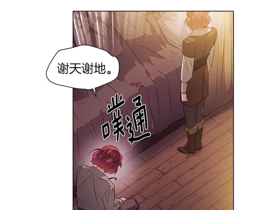 被反派识破了身份漫画,第98话 皇子的决心118图