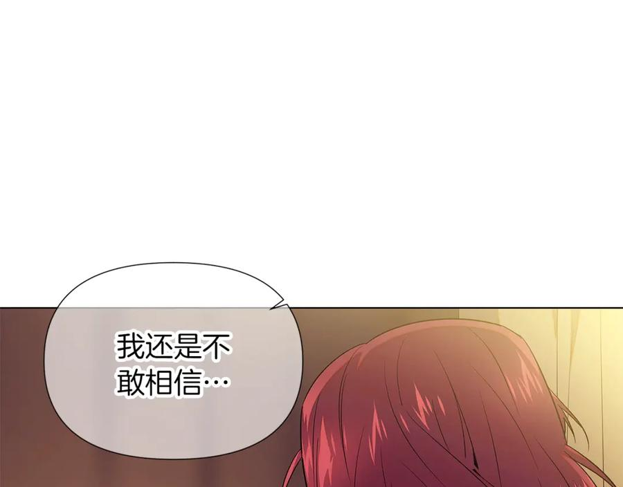 被反派识破了身份漫画,第98话 皇子的决心123图