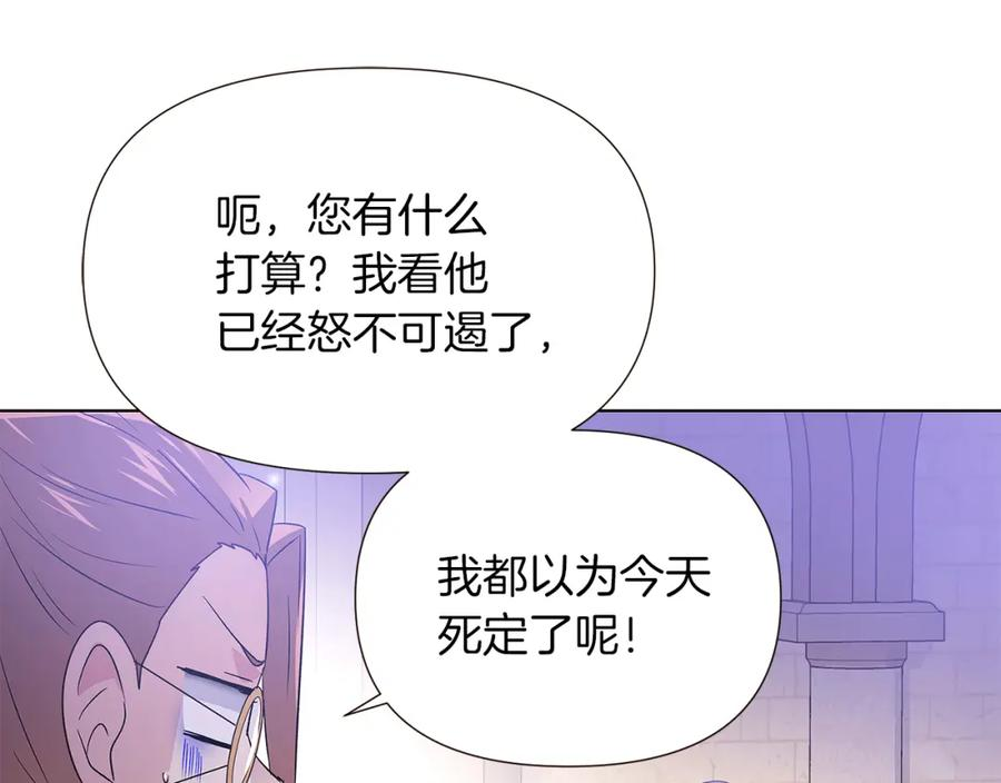 被反派识破了身份漫画,第98话 皇子的决心156图