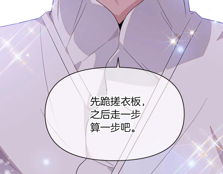 被反派识破了身份漫画,第98话 皇子的决心162图