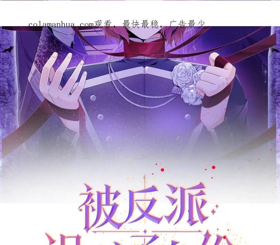 被反派识破了身份漫画,第98话 皇子的决心2图