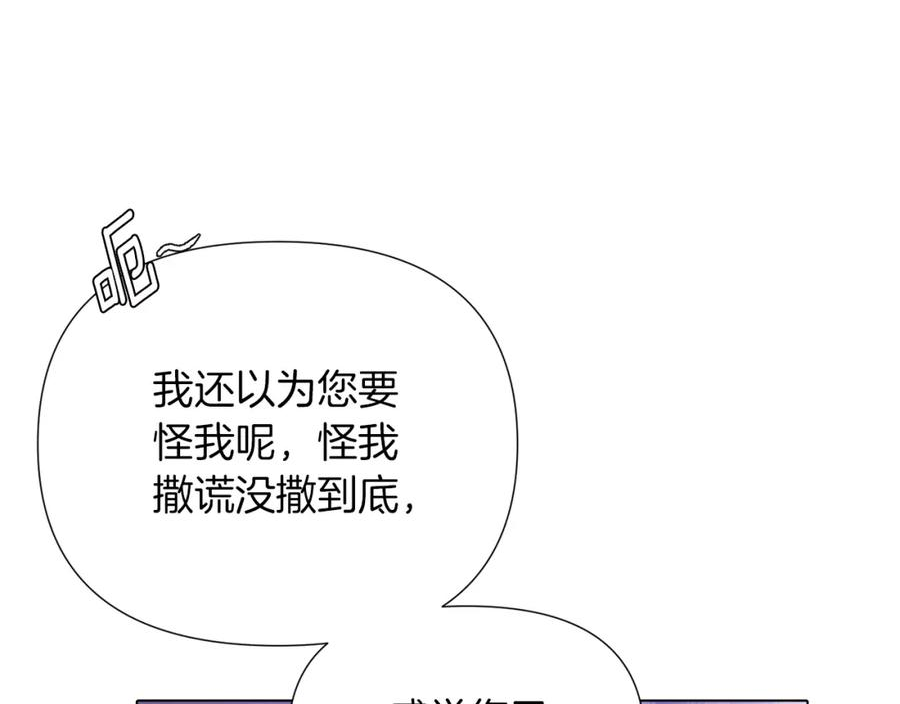 被反派识破了身份漫画,第98话 皇子的决心47图