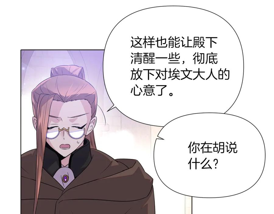 被反派识破了身份漫画,第98话 皇子的决心84图