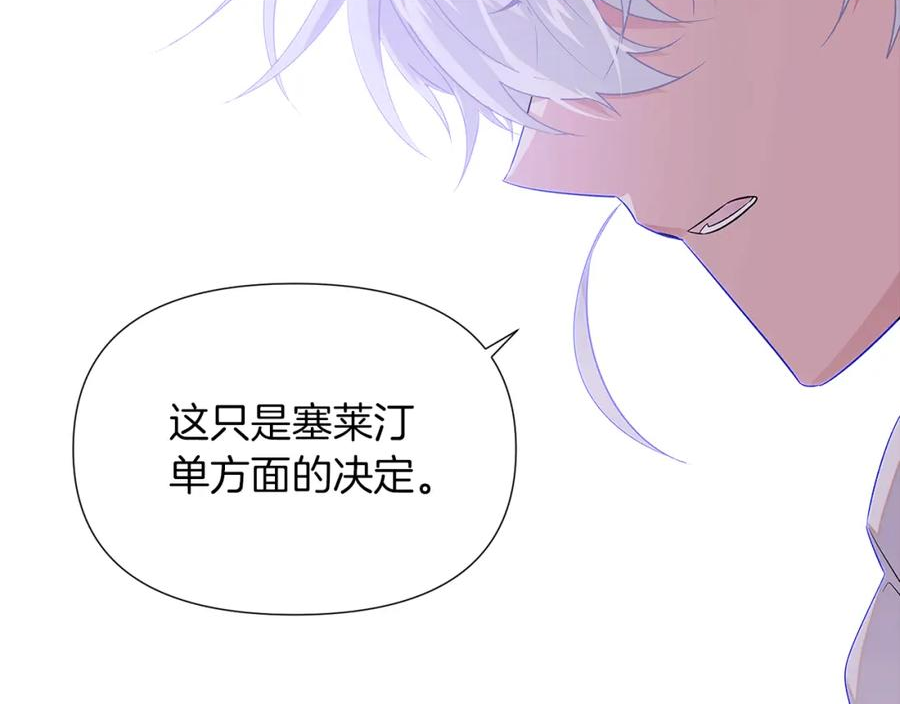 被反派识破了身份漫画,第98话 皇子的决心87图