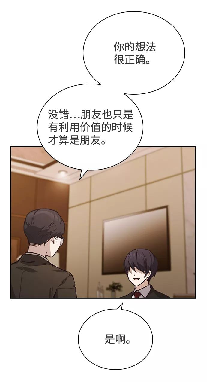 善意的竞争漫画,第40话33图