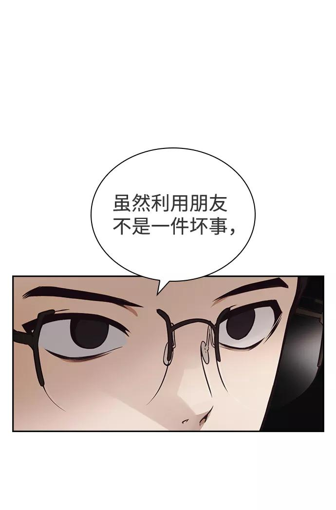 善意的竞争漫画,第40话35图