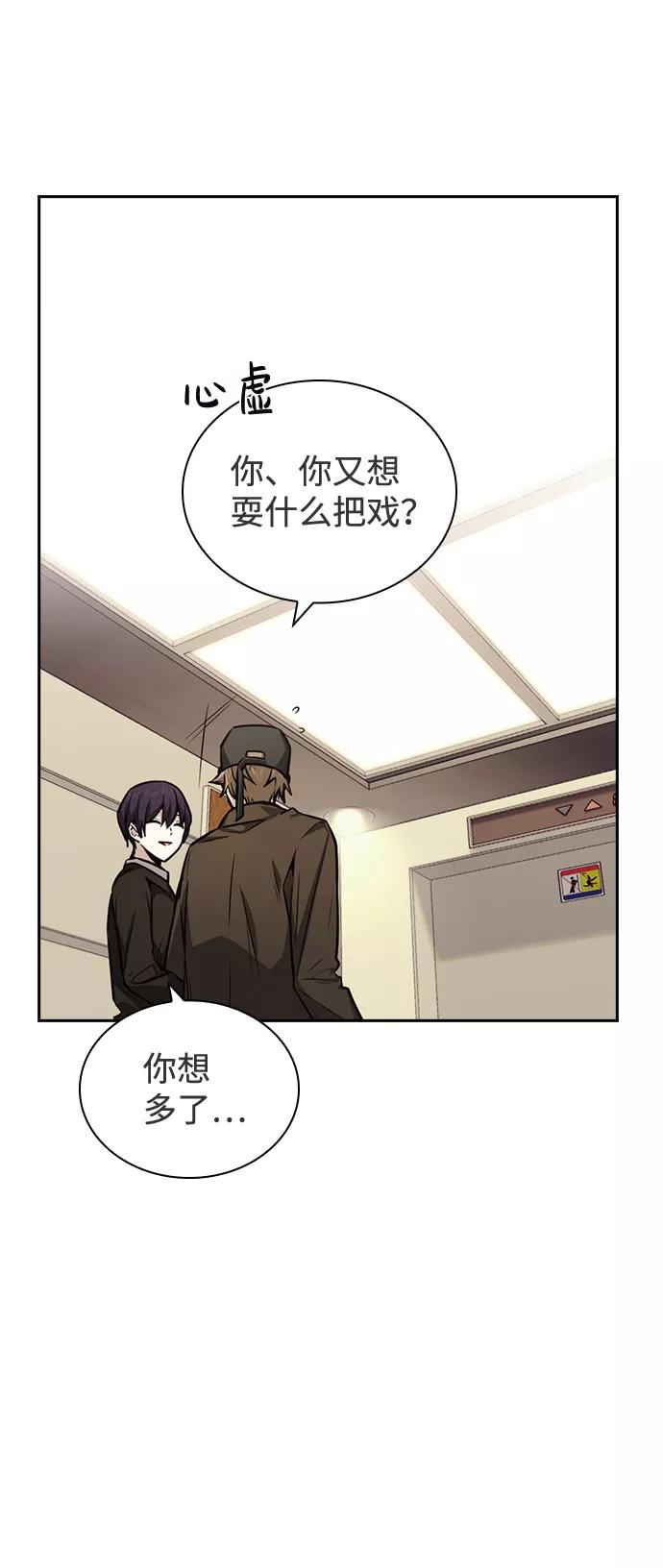 善意的竞争漫画,第40话50图