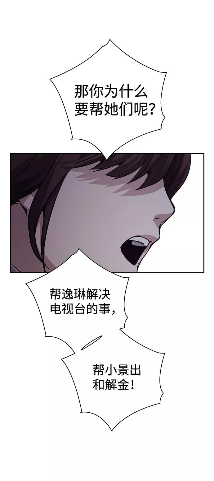 善意的竞争漫画,第41话33图