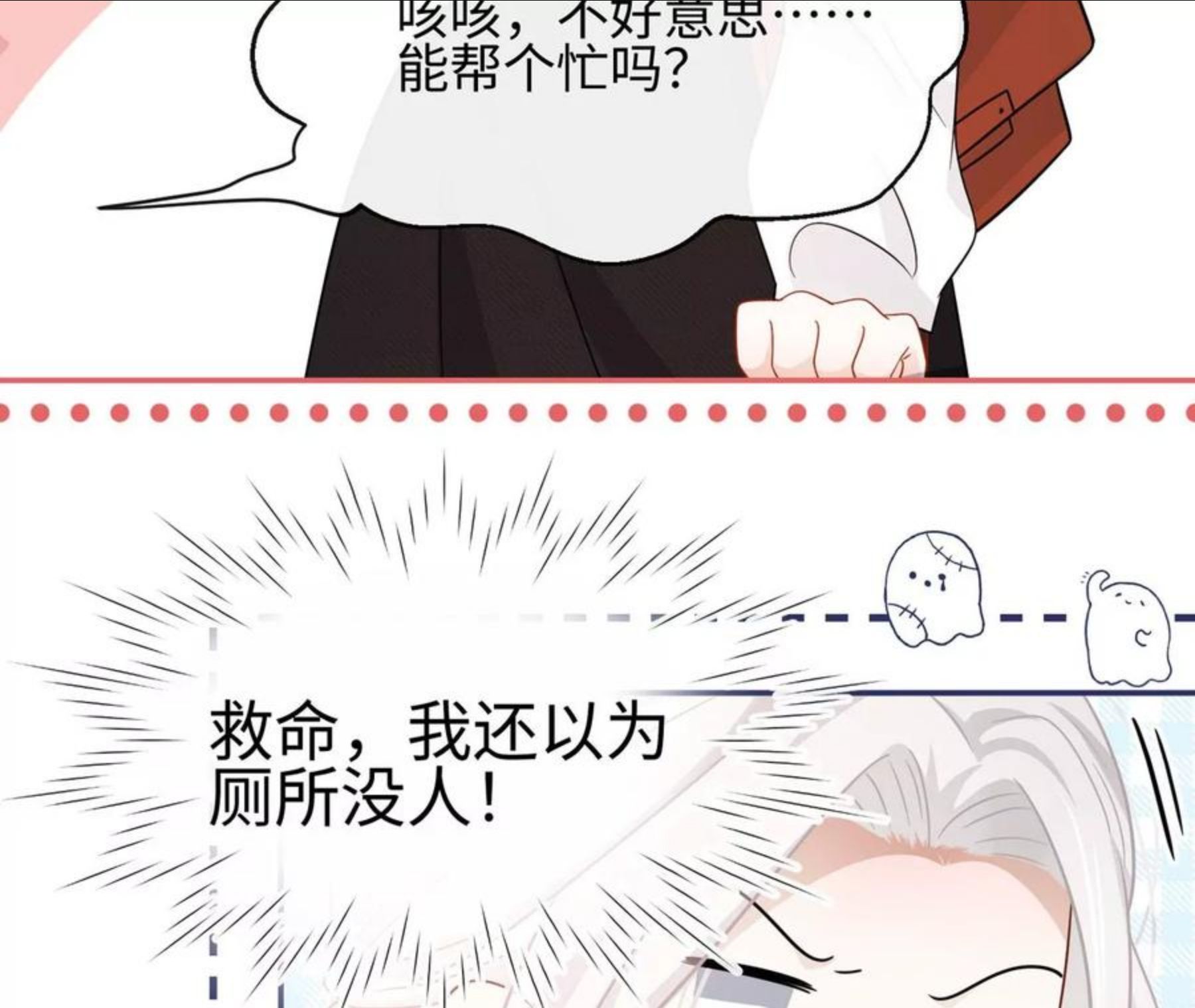 刺杀女皇陛下漫画,第29话 新时代女性68图