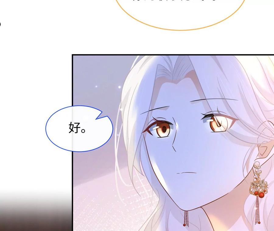 刺杀女皇陛下漫画,第31话 烤肉…烤心63图