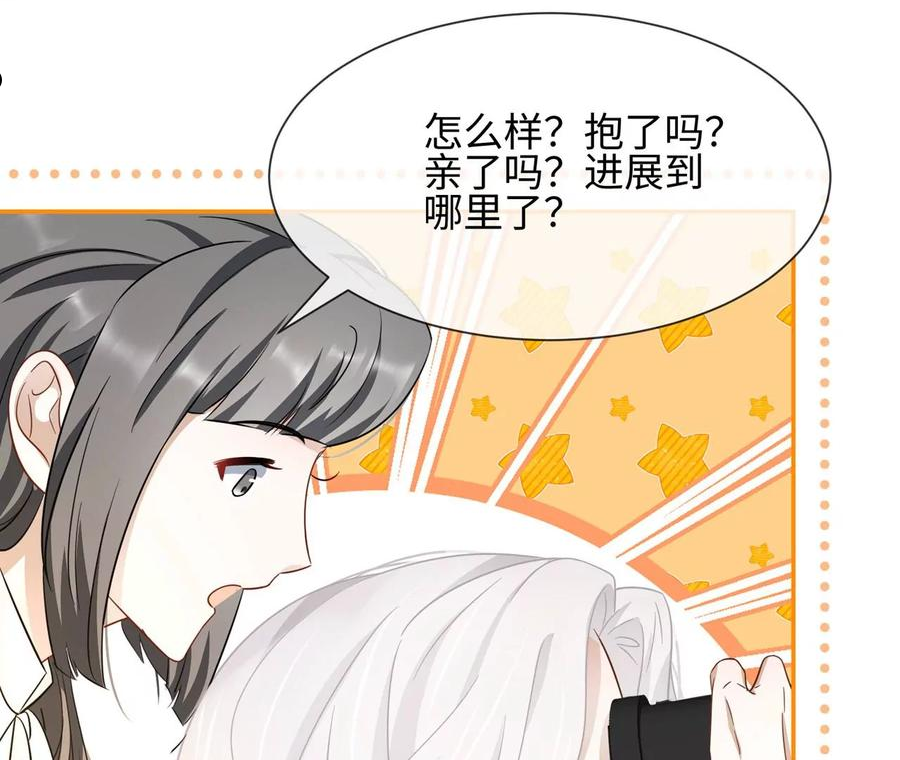 刺杀女皇陛下漫画,第34话 女追男，隔层纱11图