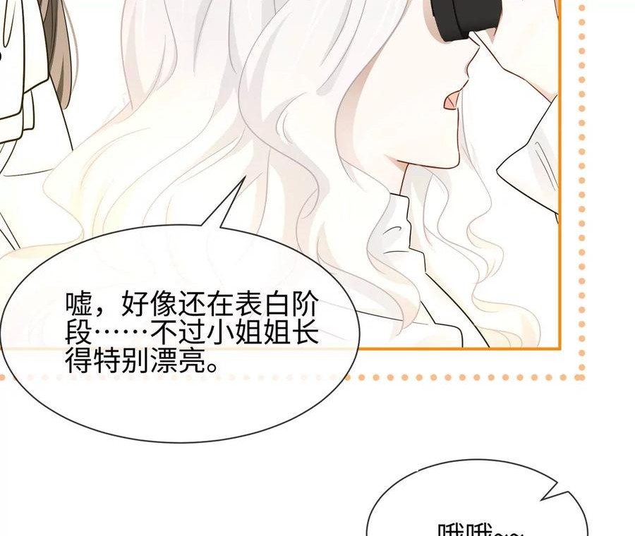 刺杀女皇陛下漫画,第34话 女追男，隔层纱12图