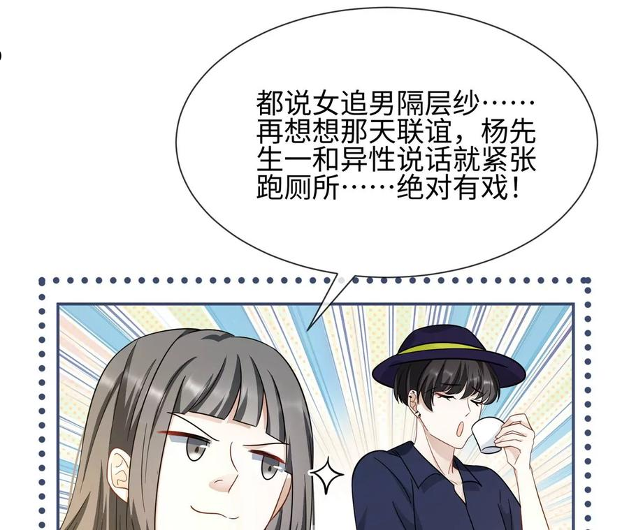 刺杀女皇陛下漫画,第34话 女追男，隔层纱14图