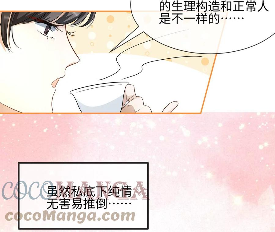 刺杀女皇陛下漫画,第34话 女追男，隔层纱16图