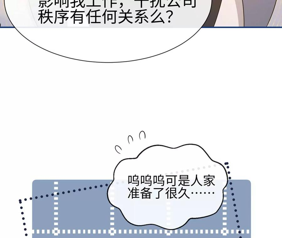 刺杀女皇陛下漫画,第34话 女追男，隔层纱29图