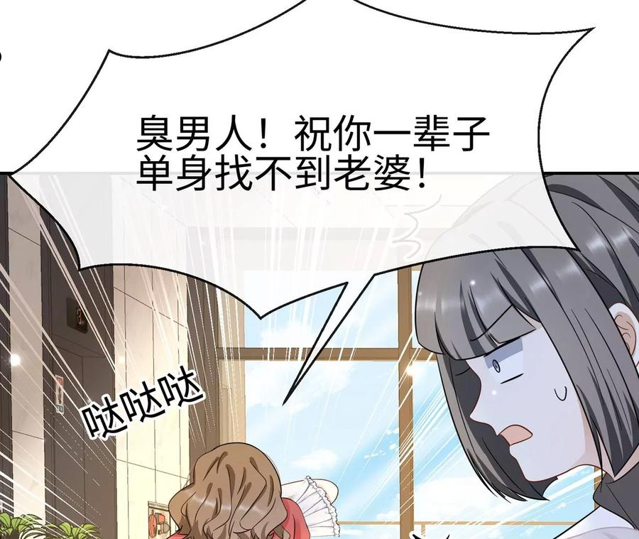 刺杀女皇陛下漫画,第34话 女追男，隔层纱33图