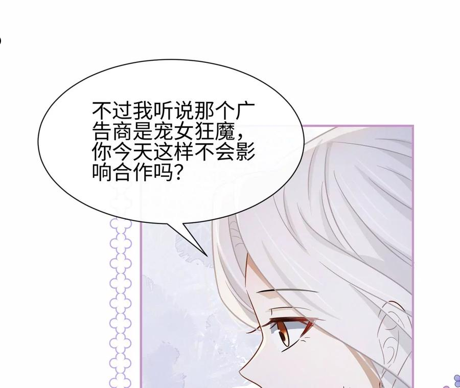 刺杀女皇陛下漫画,第34话 女追男，隔层纱44图