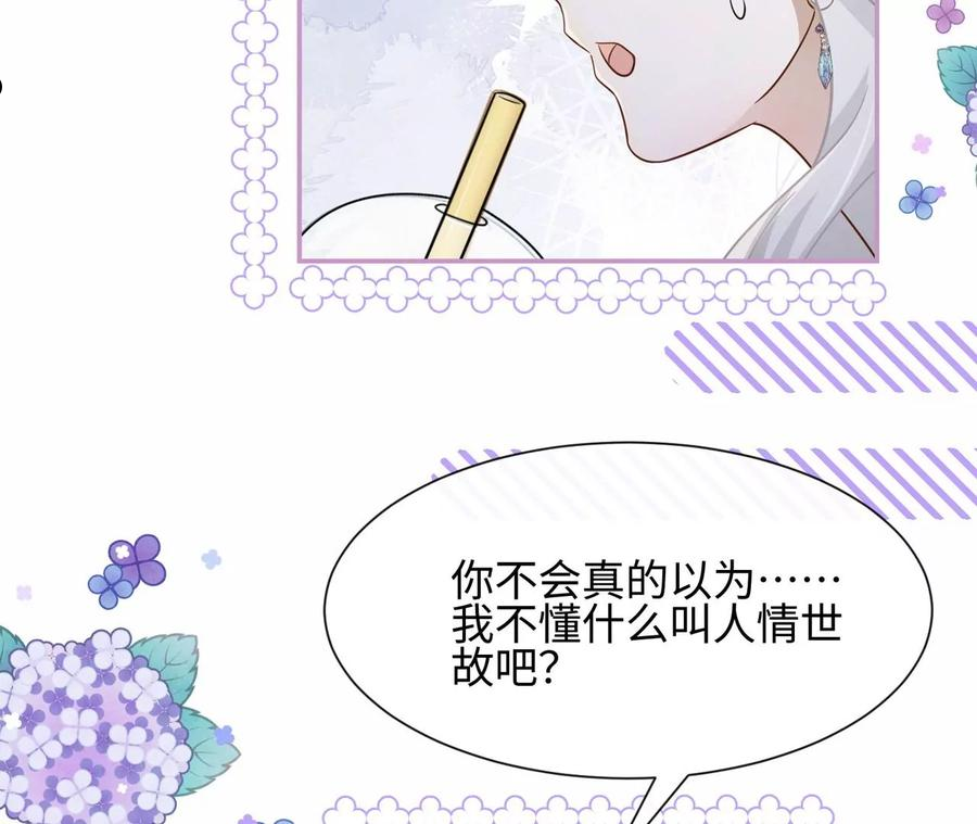 刺杀女皇陛下漫画,第34话 女追男，隔层纱45图