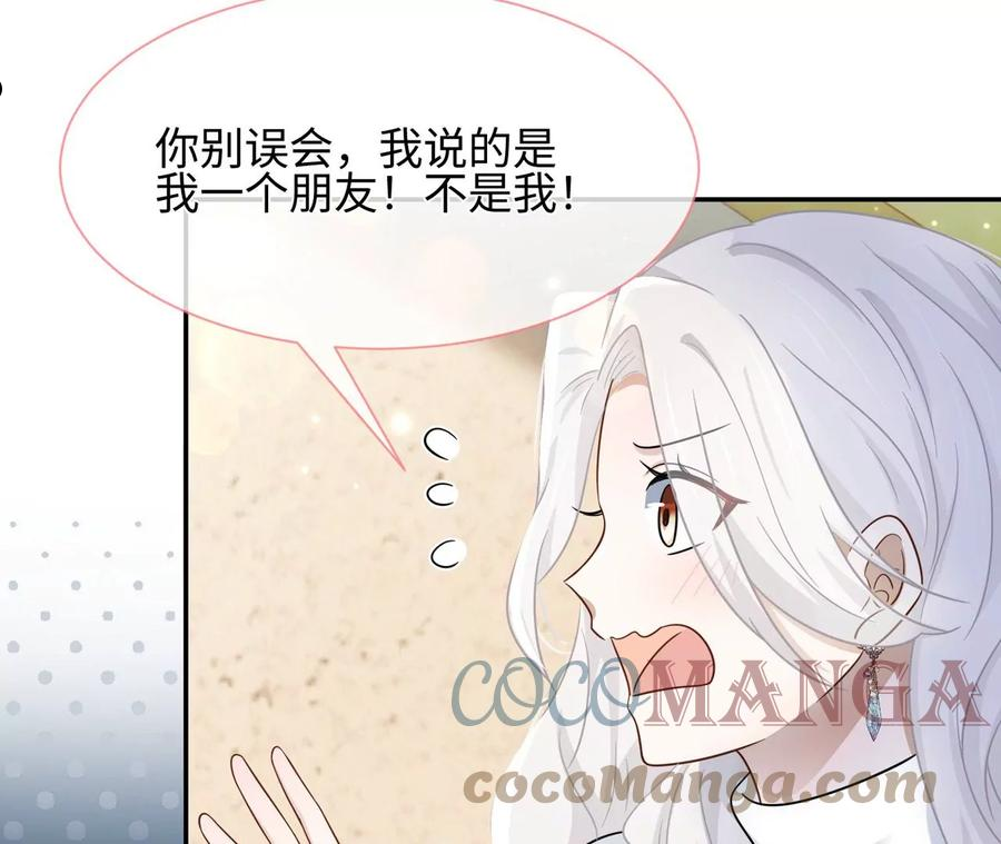 刺杀女皇陛下漫画,第34话 女追男，隔层纱61图