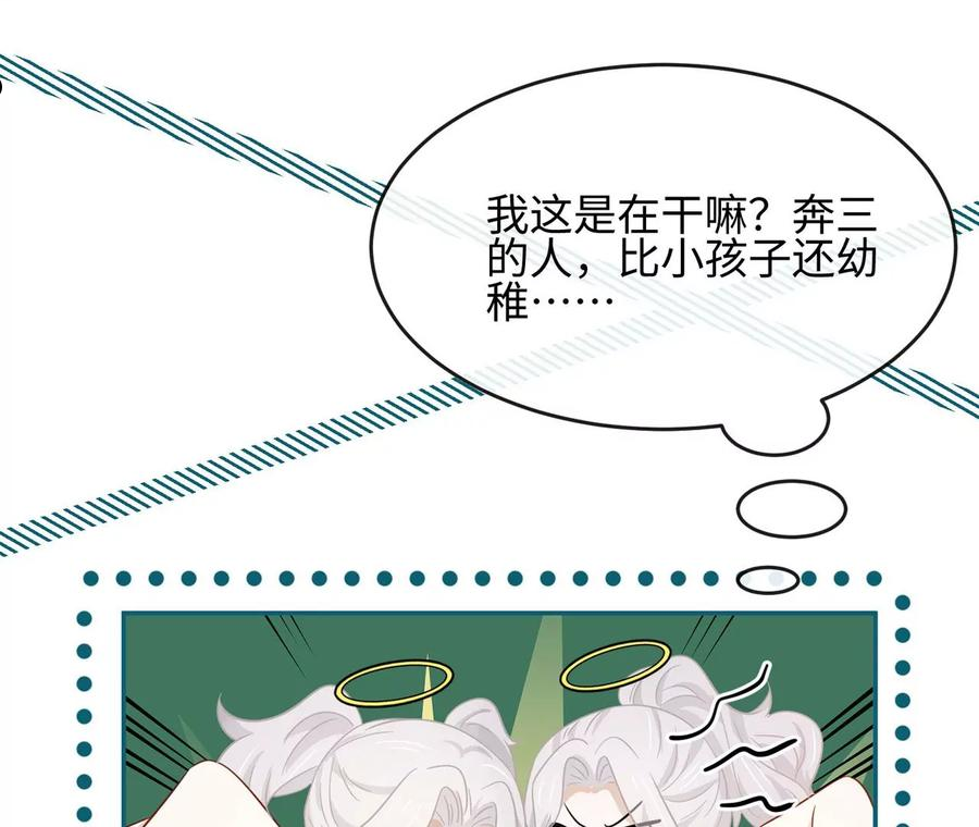 刺杀女皇陛下漫画,第35话 良药苦口~53图