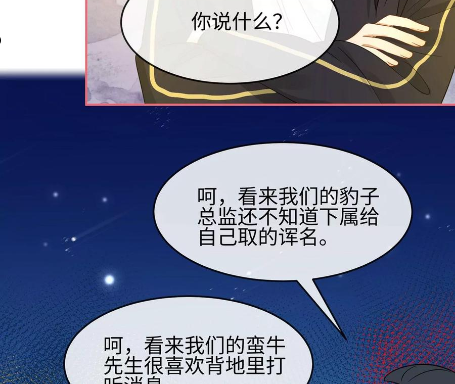 刺杀女皇陛下漫画,第36话 论喜欢你的几个意思12图