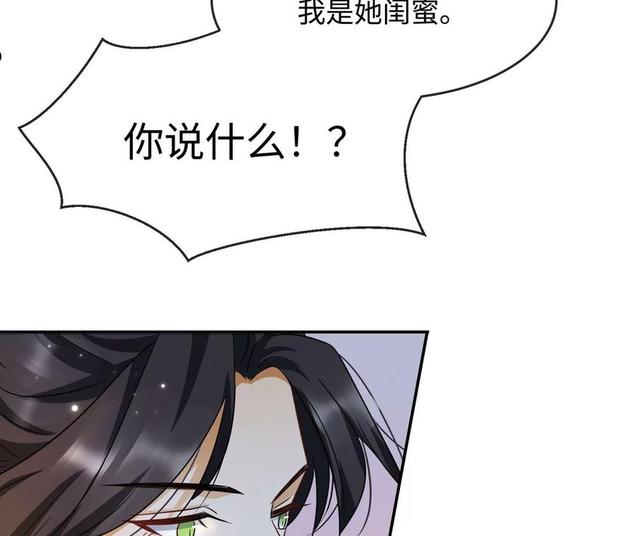 刺杀女皇陛下漫画,第36话 论喜欢你的几个意思29图