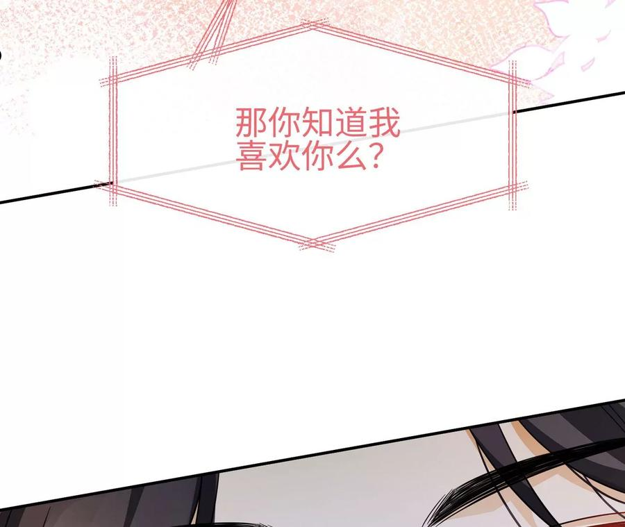 刺杀女皇陛下漫画,第36话 论喜欢你的几个意思59图