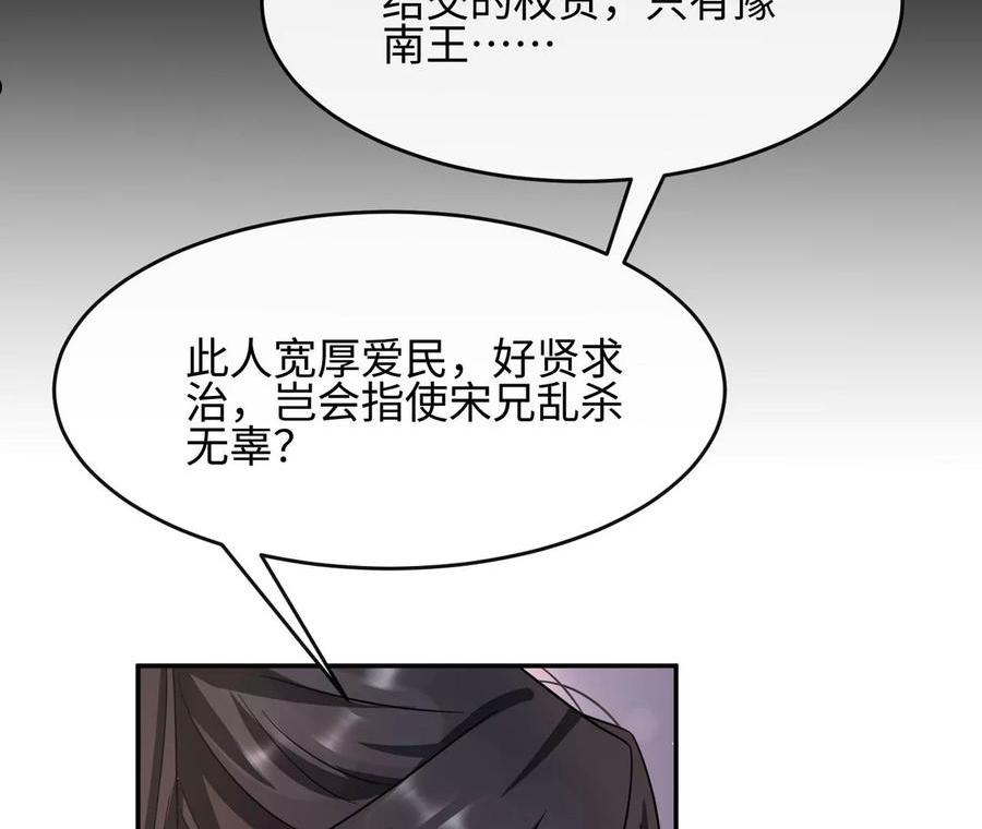 刺杀女皇陛下漫画,第38话 人兽相搏15图