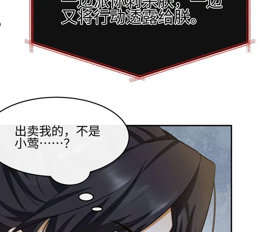 刺杀女皇陛下漫画,第38话 人兽相搏26图