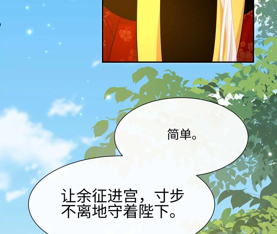 刺杀女皇陛下漫画,第39话 棒打鸳鸯12图