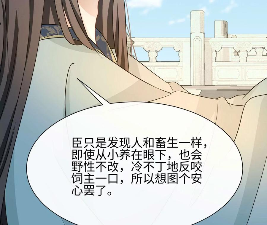 刺杀女皇陛下漫画,第39话 棒打鸳鸯9图