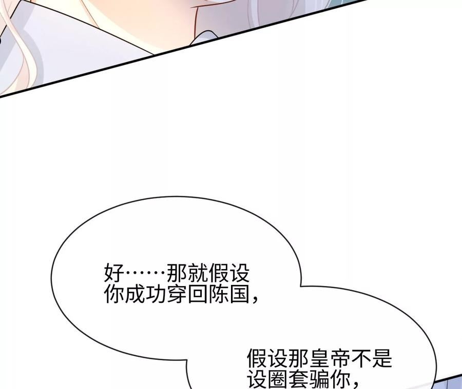 刺杀女皇陛下漫画,第45话 亲戚不能恋爱！30图