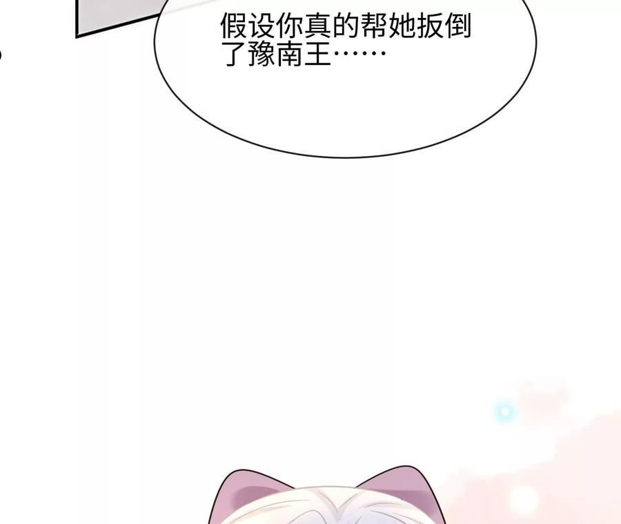 刺杀女皇陛下漫画,第45话 亲戚不能恋爱！32图