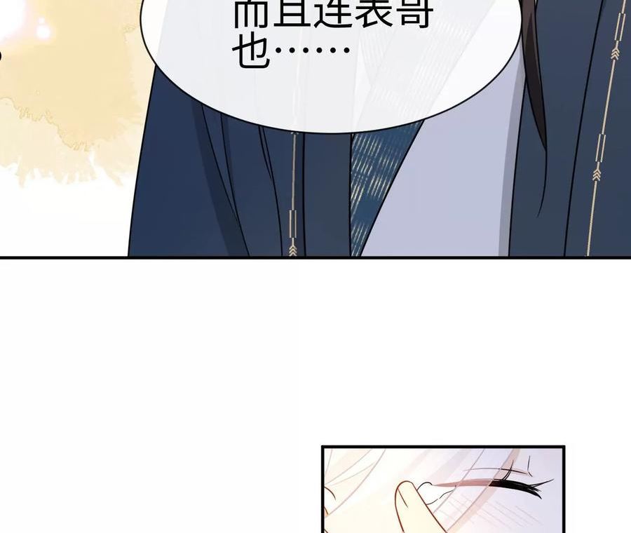 刺杀女皇陛下漫画,第45话 亲戚不能恋爱！51图