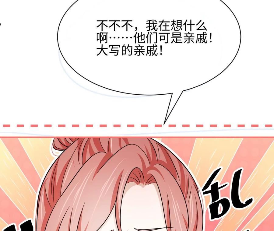 刺杀女皇陛下漫画,第45话 亲戚不能恋爱！59图