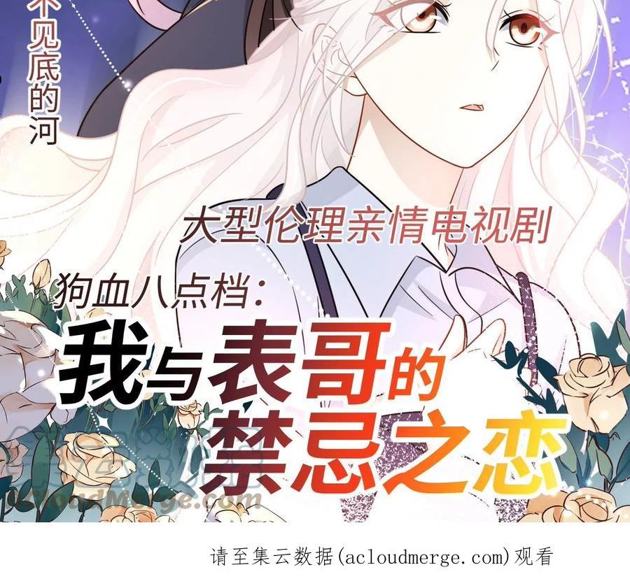 刺杀女皇陛下漫画,第45话 亲戚不能恋爱！67图