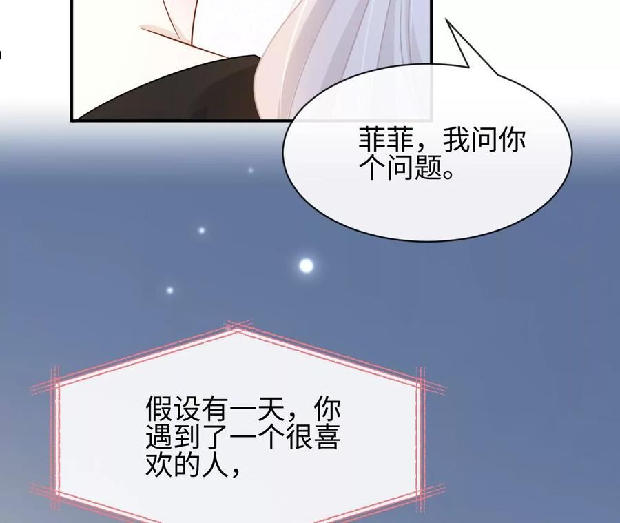 刺杀女皇陛下漫画,第46话 比生死更重要28图