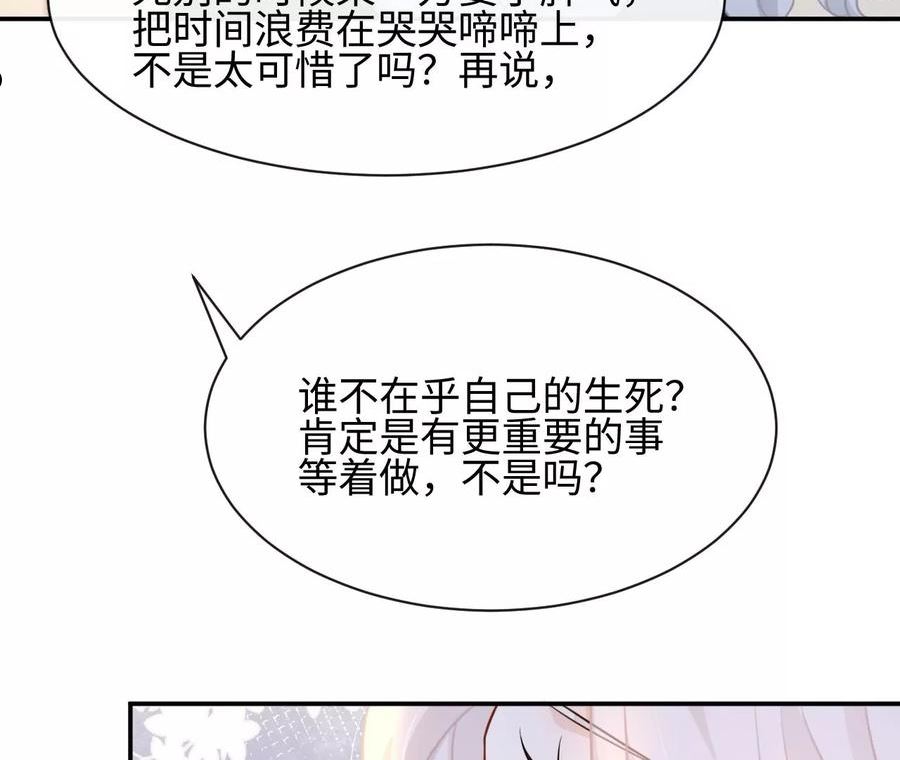 刺杀女皇陛下漫画,第46话 比生死更重要53图